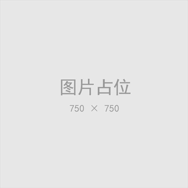 产品图占位