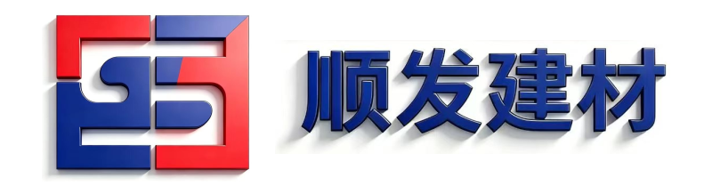 顺发建材